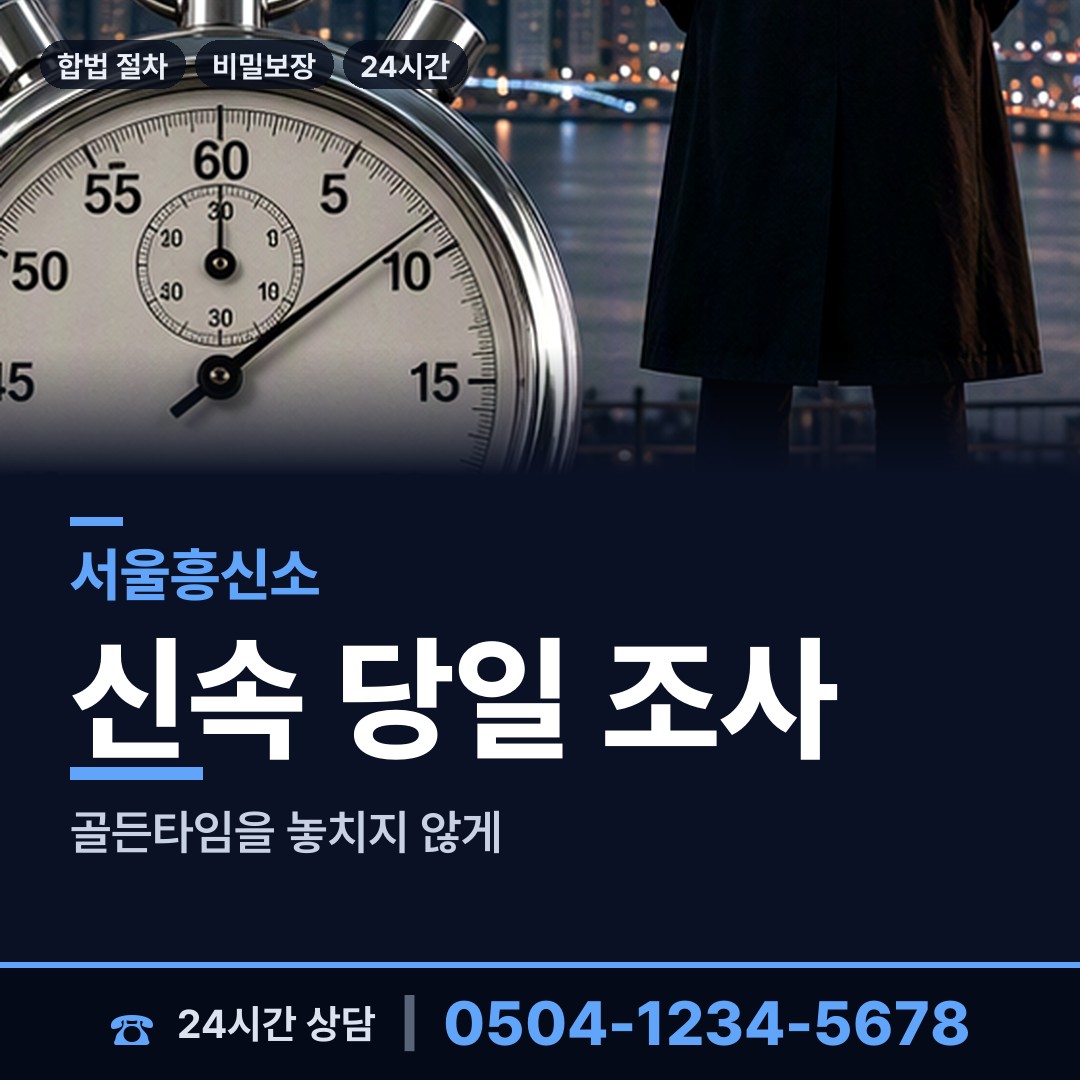 서울 신월4동 외도미행 상담 안내