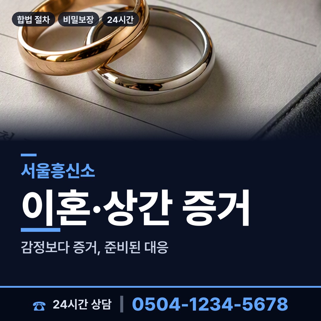 서울 신월4동 내부조사 상담 안내