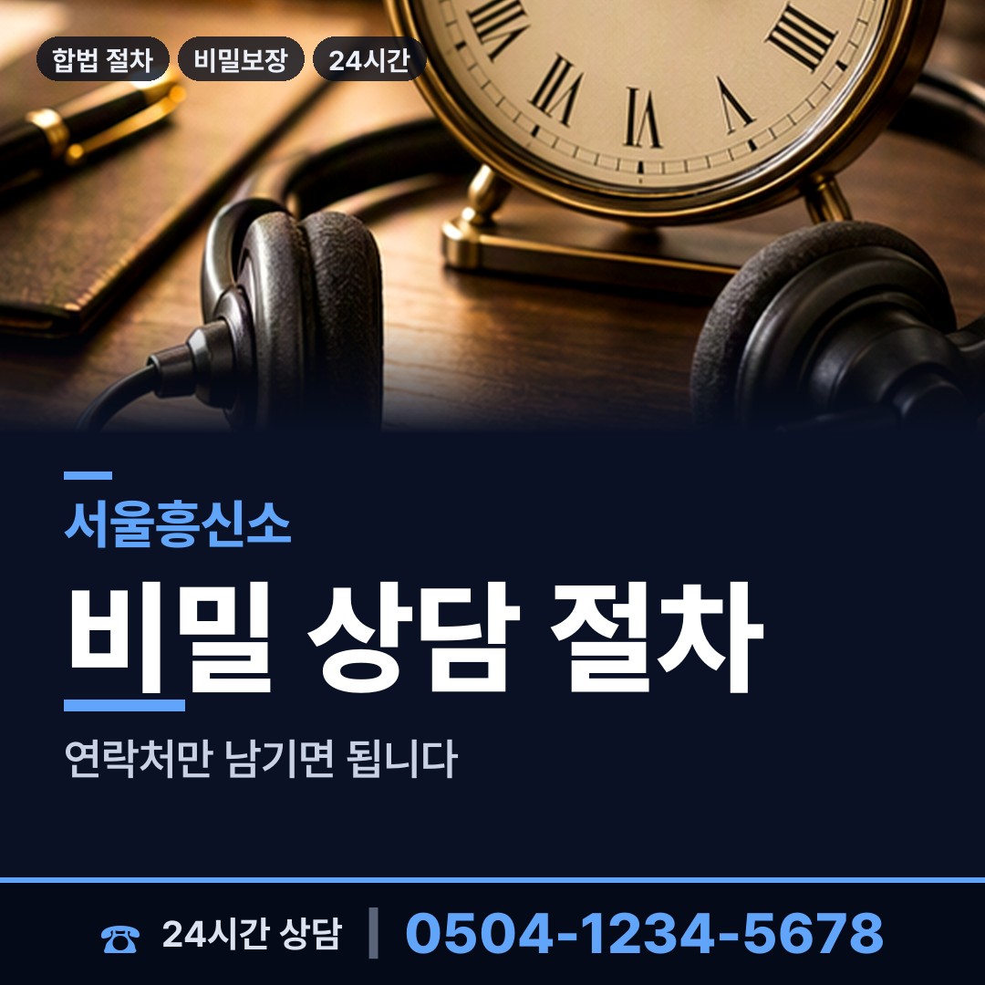 서울 신월4동 주말조사 상담 안내