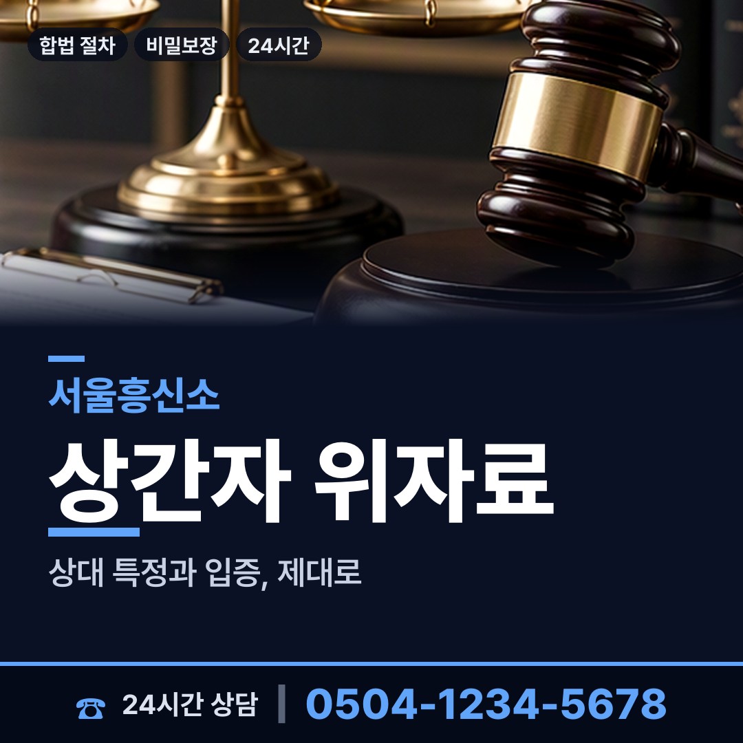 서울 신월4동 양육권증거 상담 안내