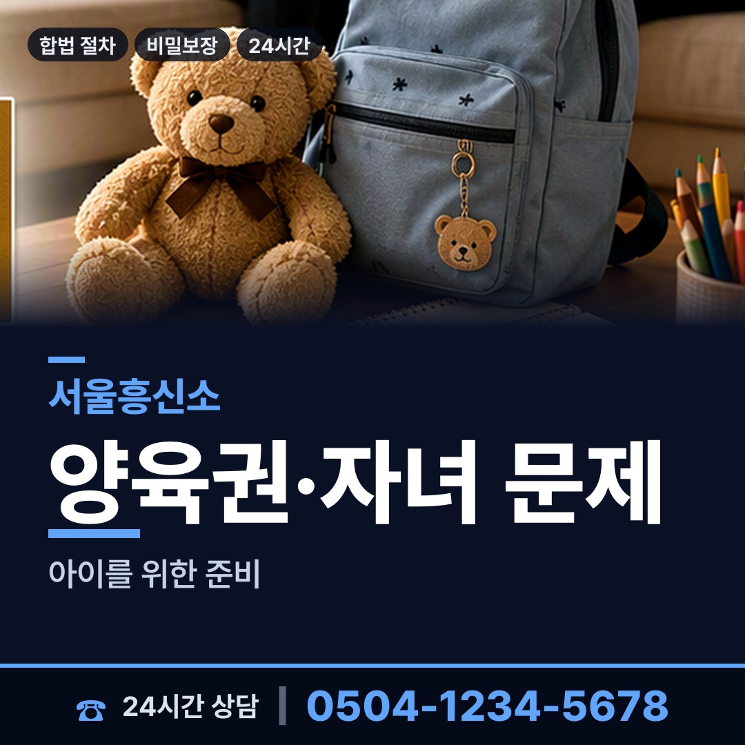 서울 신월4동 합법흥신소 상담 안내